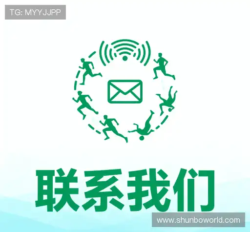 联系顺博体育 – 终极体育博彩资讯平台娱乐
